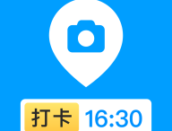 打卡定位软件：便捷定位，美化打卡照片