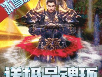 龙霸九洲手游下载：经典传奇的视觉盛宴