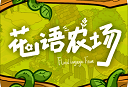 花语农场游戏下载 - 安卓经营养成游戏最新版本体验