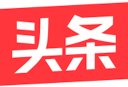 今日头条新闻下载 - 实时新闻资讯下载应用