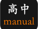 高中生手册app下载：辅助学习考试的必备软件