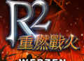 下载R2M重燃战火 - 经典韩国游戏IP改编MMORPG手游下载