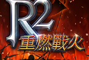 下载R2M重燃战火 - 经典韩国游戏IP改编MMORPG手游下载