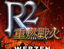 下载R2M重燃战火 - 经典韩国游戏IP改编MMORPG手游下载