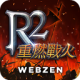 下载R2M重燃战火 - 经典韩国游戏IP改编MMORPG手游下载