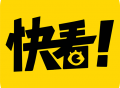 快看漫画安装包下载：漫画爱好者的阅读神器