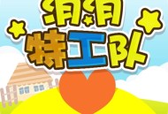 消消特工队下载游戏安卓版，特工消消乐手游轻松下载体验