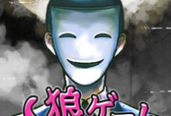 狼人模拟游戏下载：侦探解谜冒险体验