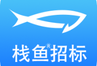 栈鱼招标信息app下载：实时更新，全面掌握招标动态