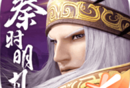 秦时明月世界小米游戏下载 - 安卓角色扮演游戏