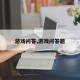游戏问答,游戏问答题