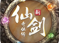 新仙剑奇侠传之挥剑问情手游下载