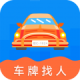 车牌找人下载：精准查找车主信息，便捷沟通挪车无忧