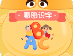 识字启蒙看图识字app下载