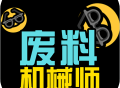 废料机械师安卓版下载与游戏介绍