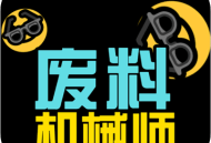 废料机械师安卓版下载与游戏介绍