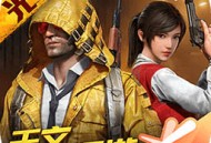 和平精英：光子工作室群的射击艺术 - 官方下载