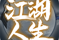 江湖人生 折相思 - 安卓版下载与体验