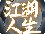 江湖人生 折相思 - 安卓版下载与体验