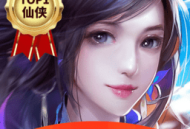 洛腾传奇幻仙界游戏下载 - 角色扮演手游