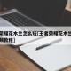 王者荣耀花木兰怎么玩[王者荣耀花木兰怎么玩视频教程]