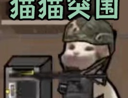 小动物大冒险：挑战猫咪探险游戏下载