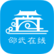 邵武在线app客户端下载 - 本地信息交流与生活服务平台