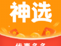 神选购物Android版下载：全新购物体验与便捷功能一网打尽