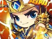 三国急攻防安卓版免费下载体验