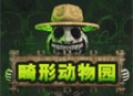 下载《畸形动物园2完整版》：冒险解谜游戏的官方正版体验