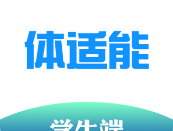 体适能学生端app：一站式学习与生活服务平台