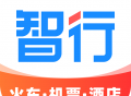 智行旅行下载：一站式订票神器