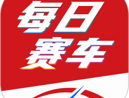 每日赛车 - 赛车新闻浏览软件下载
