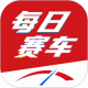 每日赛车 - 赛车新闻浏览软件下载