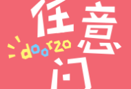 日淘任意门app下载：一站式日本商品代购应用