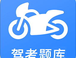 摩托车驾考最新版下载：专业摩托车驾驶学习应用
