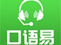 教育口语易APP官方版下载 - 专为中小学生打造的口语学习工具