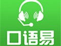 教育口语易APP官方版下载 - 专为中小学生打造的口语学习工具