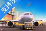 机场模拟器头等舱中文版 - 安卓经营养成游戏下载