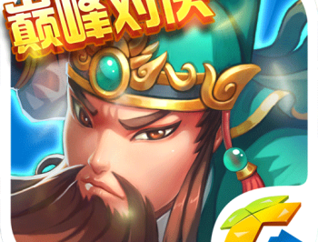 全民主公手机版下载 - 腾讯策略塔防卡牌游戏