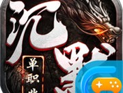 火龙盟重英雄手游版下载 - 角色扮演传奇大作