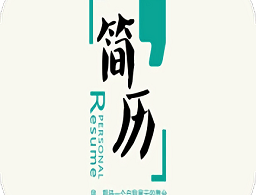 专业简历模板app下载 - 安卓版制作工具