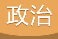 中考政治通app下载，助力中考备考