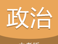 中考政治通app下载，助力中考备考