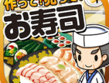 寿司料理达人游戏下载 - 安卓经营养成游戏《寿司大厨》轻松下载体验