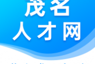 茂名人才网app - 茂名地区招聘平台软件下载