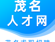 茂名人才网app - 茂名地区招聘平台软件下载