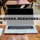 漫画英雄终极联盟,漫画英雄终极联盟1下载电脑版