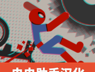 火柴人布偶游乐场最新版下载：创意无限的休闲益智游戏