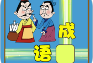 成语接龙大闯关无广告版下载 - 安卓游戏下载